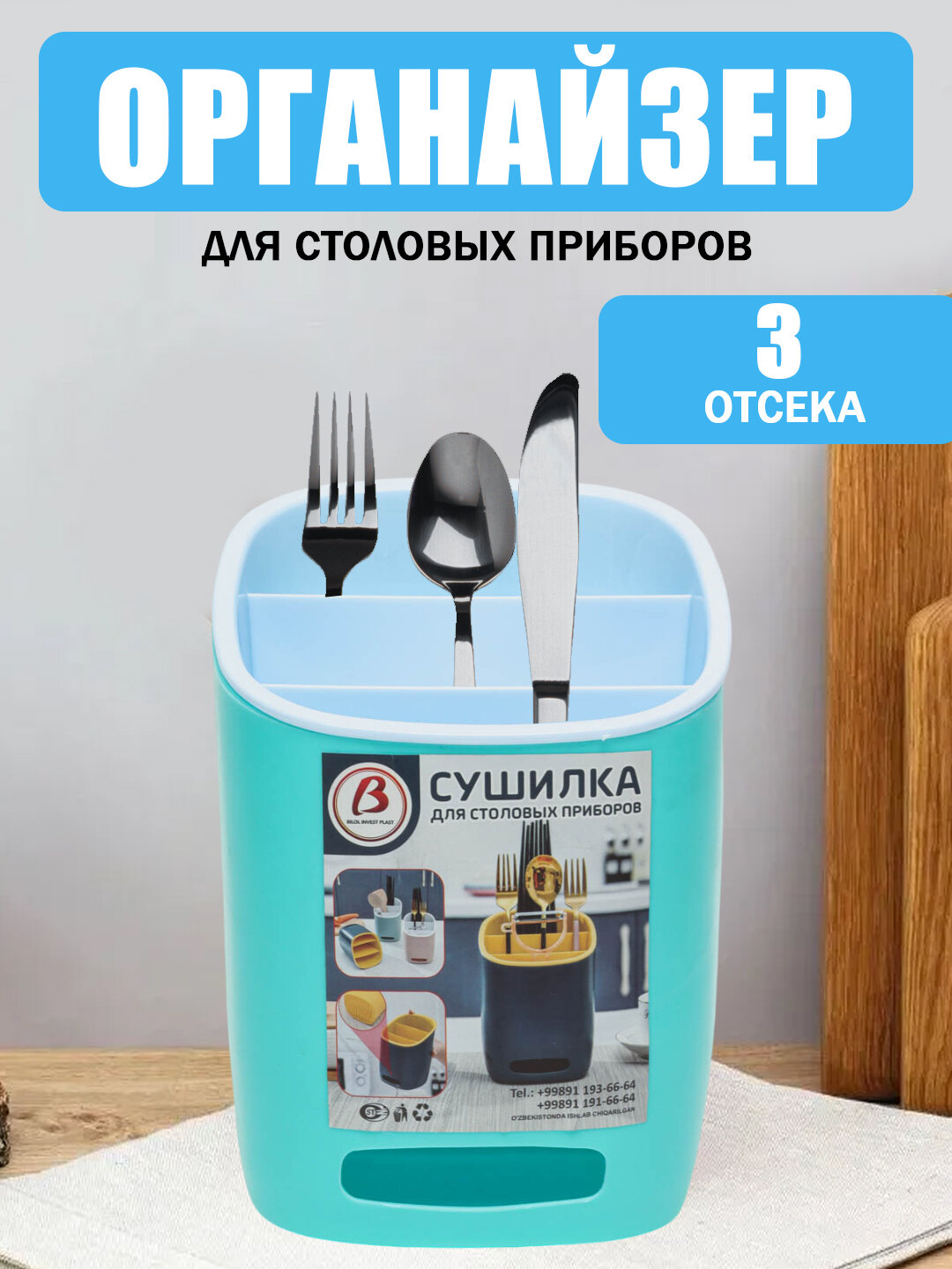 Сушилка для столовых приборов "Голубой меланж", пластик, 3 отделения