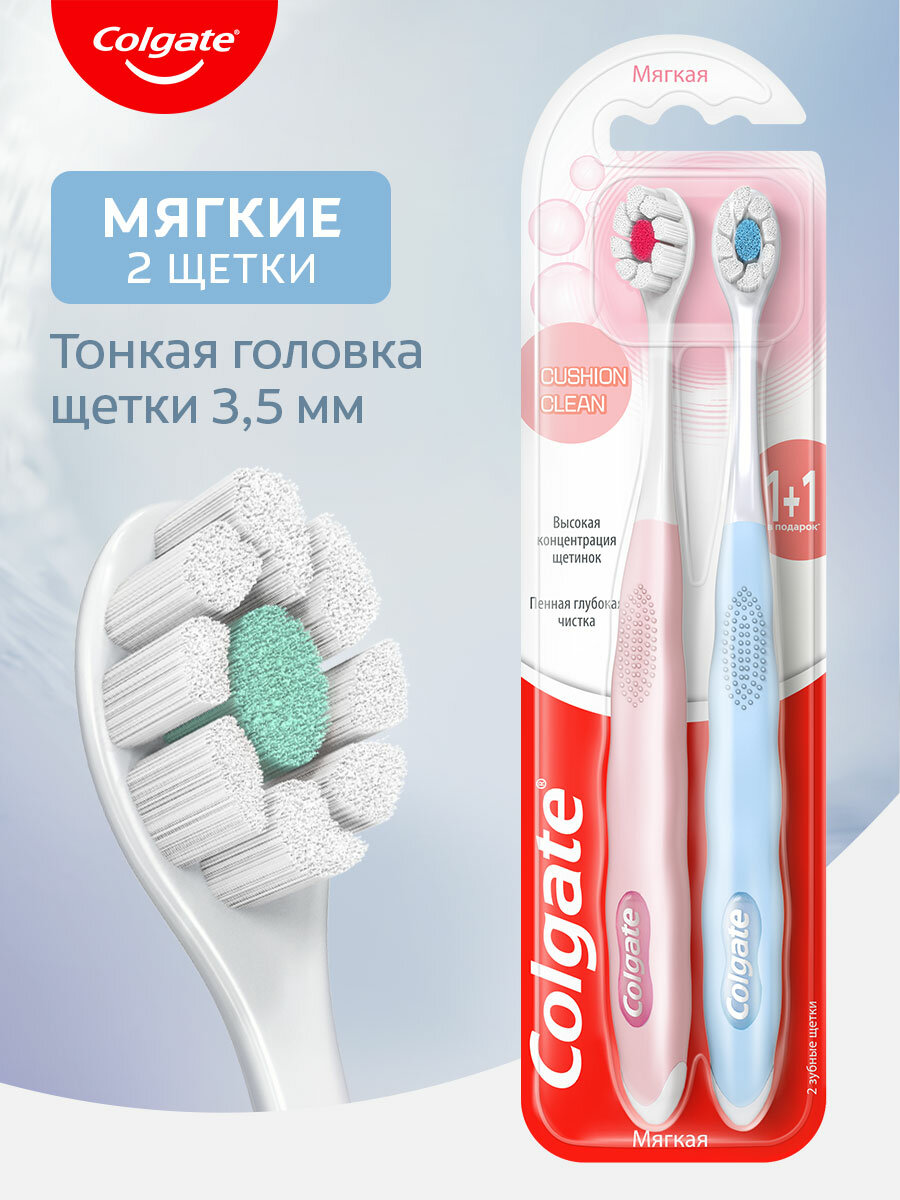Зубная щетка Colgate Cushion Clean, мягкая, тонкая головка щетки, 2 шт