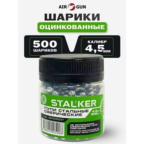 Шарики Stalker оцинкованные 4,5 мм 500 шт.