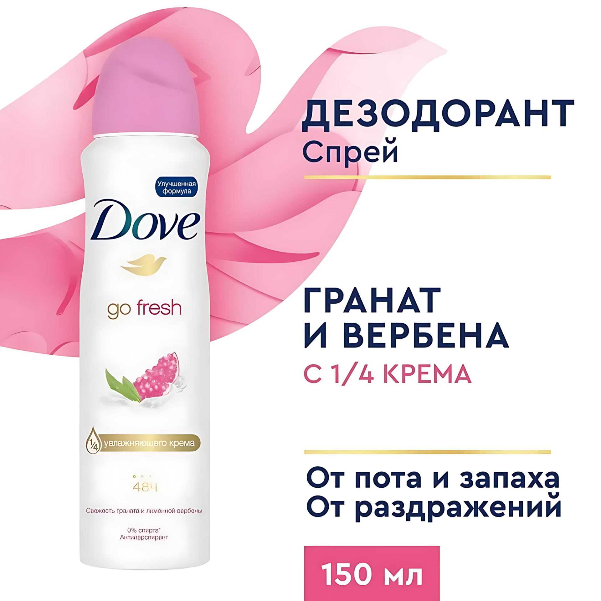 Дав Дезодорант женский спрей, антиперспирант от пота и запаха,150мл. Аромат: Go fresh