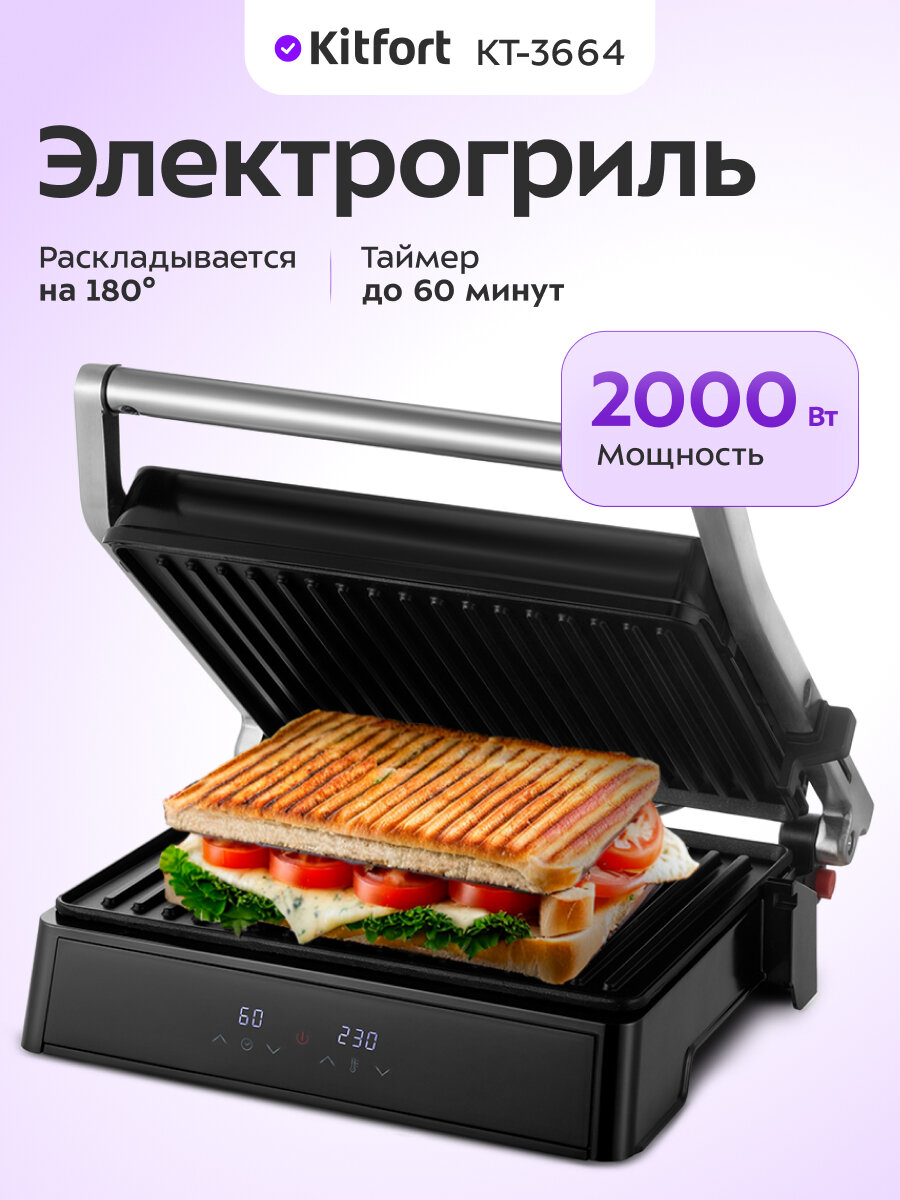 Электрогриль Kitfort КТ-3664