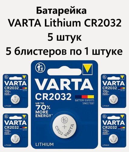 Изображение товара Батарейка VARTA Lithium CR2032, 5 штук (5 блистеров по 1 штуке)