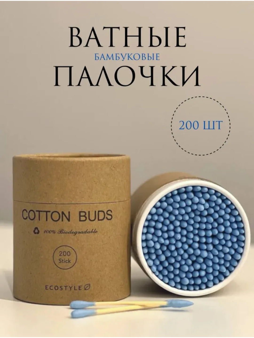 Ватные палочки Savdo belgisi yoshil, бамбуковые, голубые, 200шт