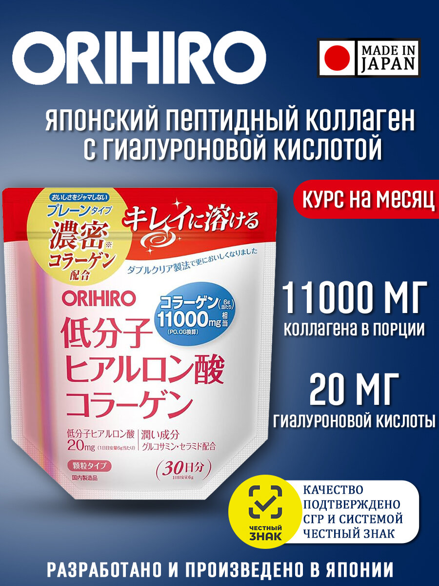 Коллаген ORIHIRO порошок с гиалуроновой кислотой, орихиро, Япония, на 1 месяц