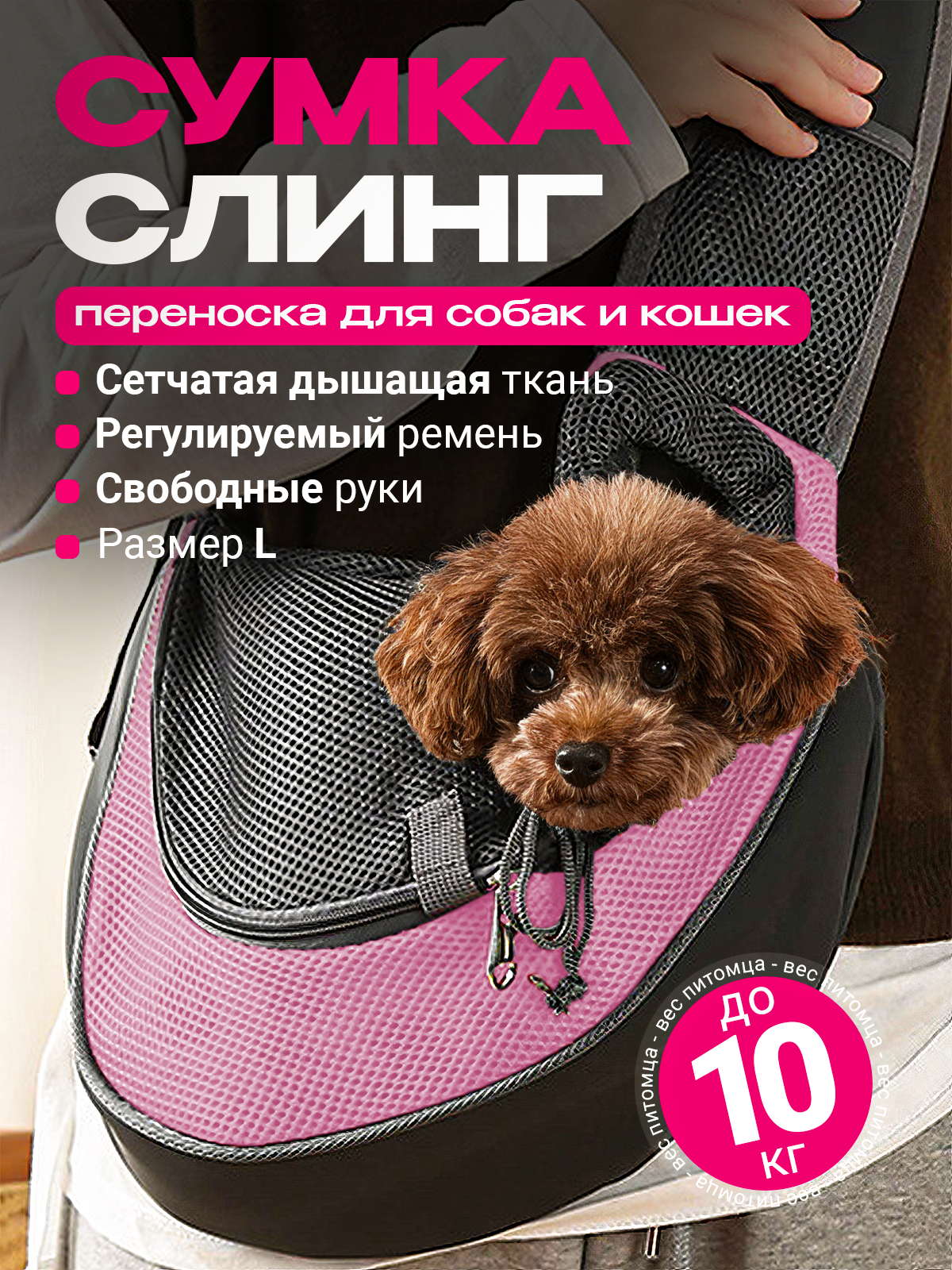 Переноска для собак и кошек, сумка слинг для животных, размер L, розовая