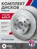 Комплект тормозных дисков передних GRIFF TECH Kia Rio / Hyundai S...