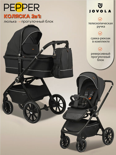 Изображение товара Детская универсальная коляска 2 в 1 Jovola Pepper, всесезонная с реверсивным блоком, черный