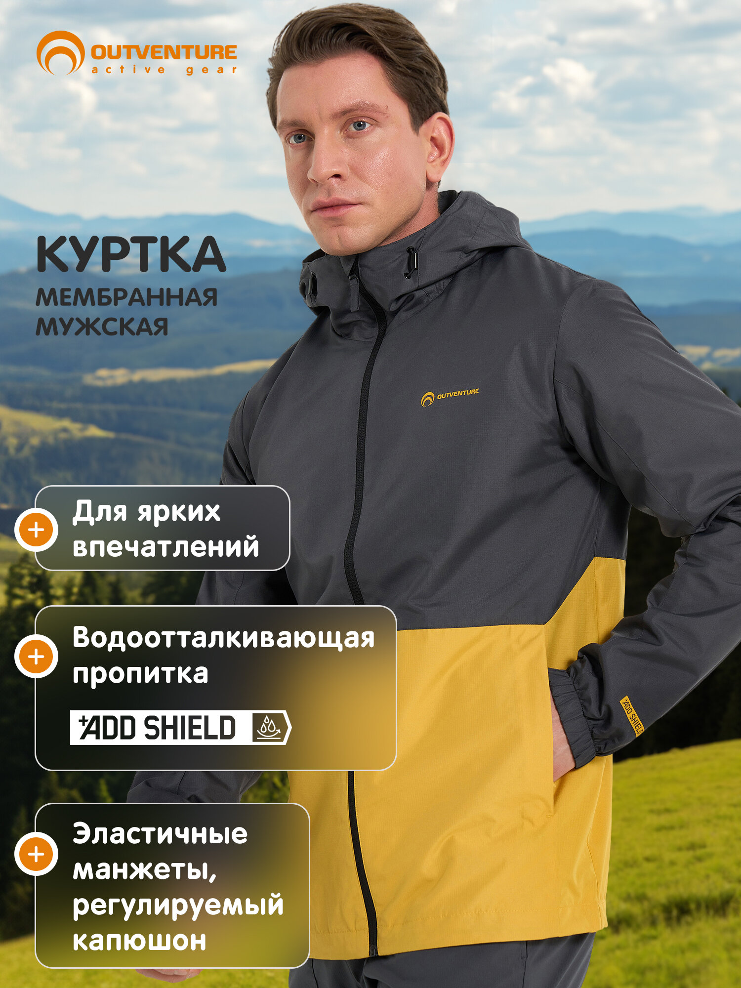 Ветровка OUTVENTURE Ruskeala