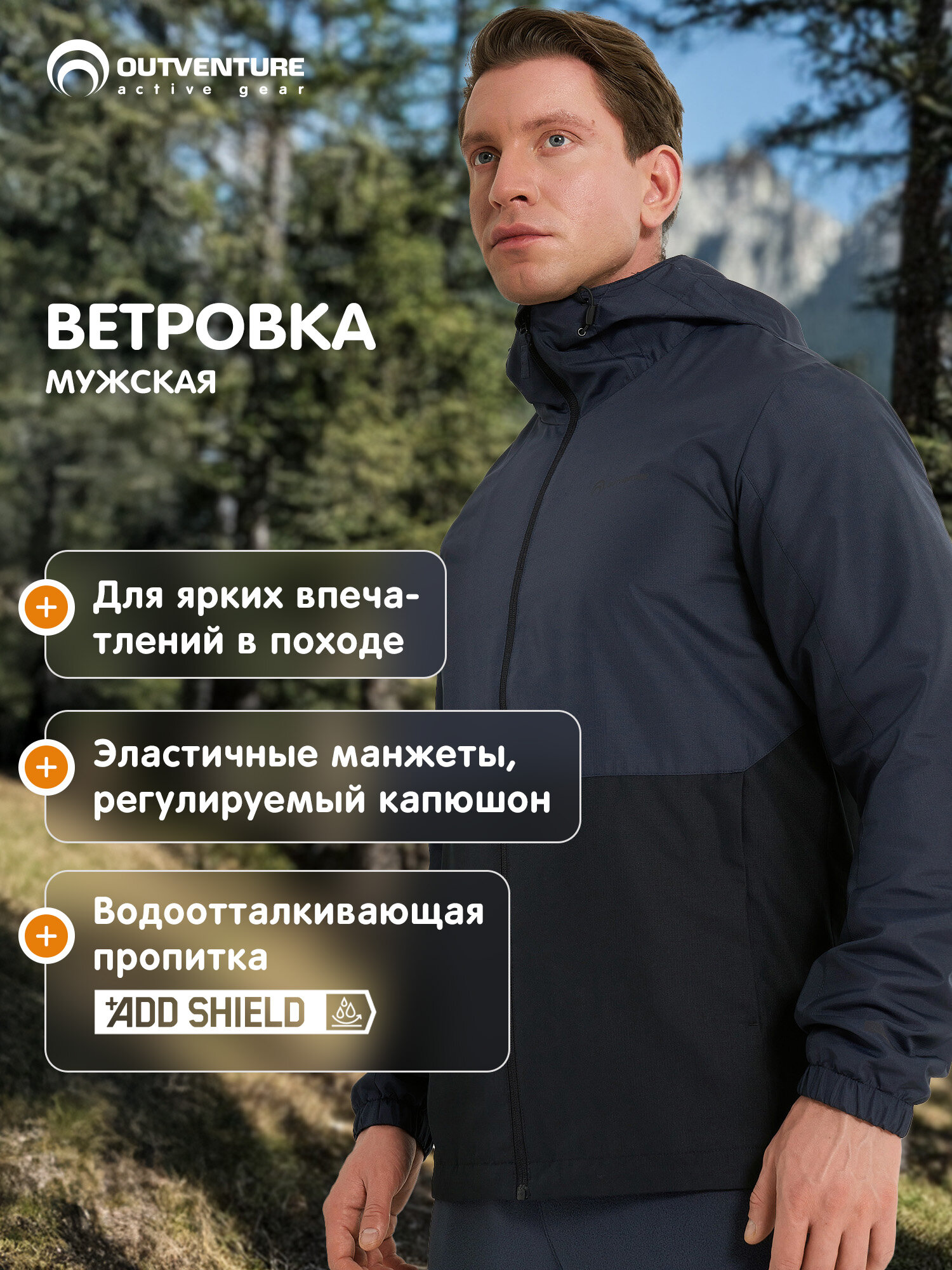 Ветровка OUTVENTURE Ruskeala