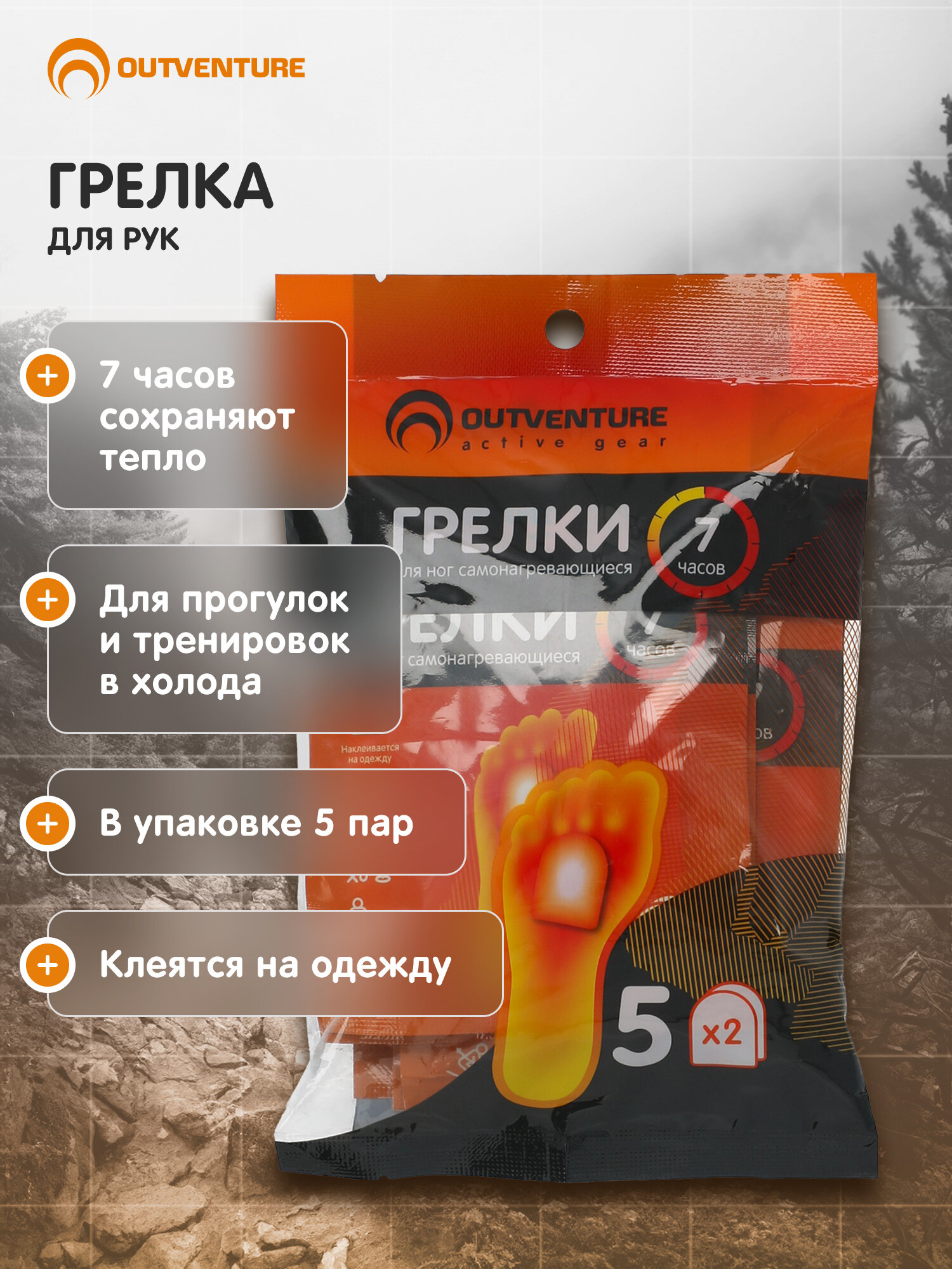Грелка для ног Outventure