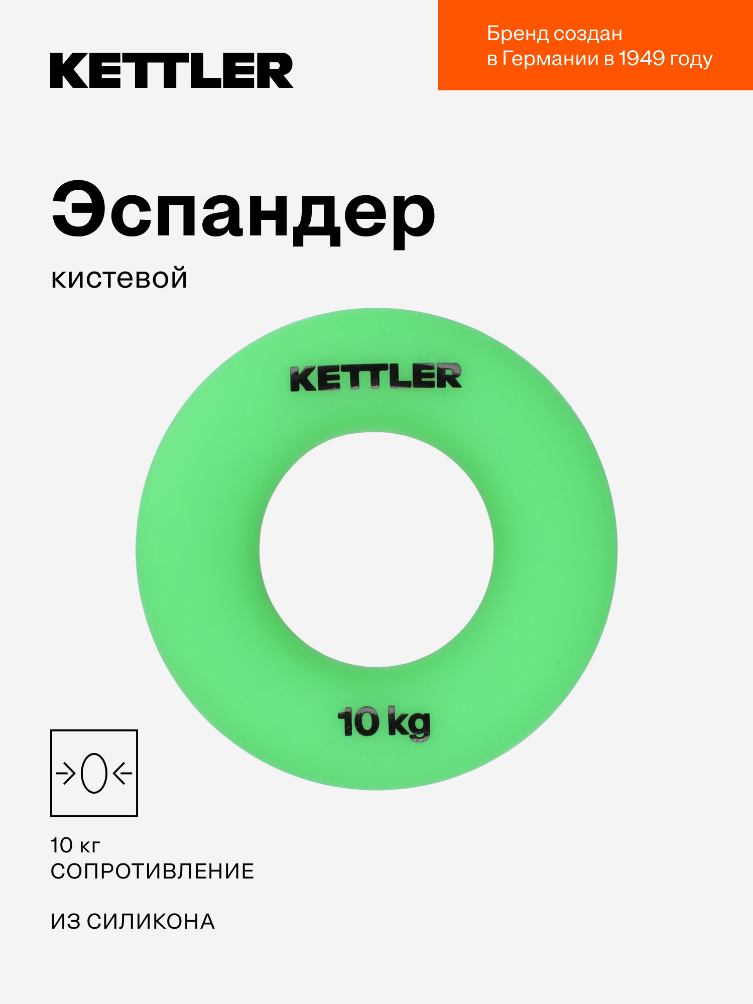 Эспандер кистевой KETTLER, 10 кг