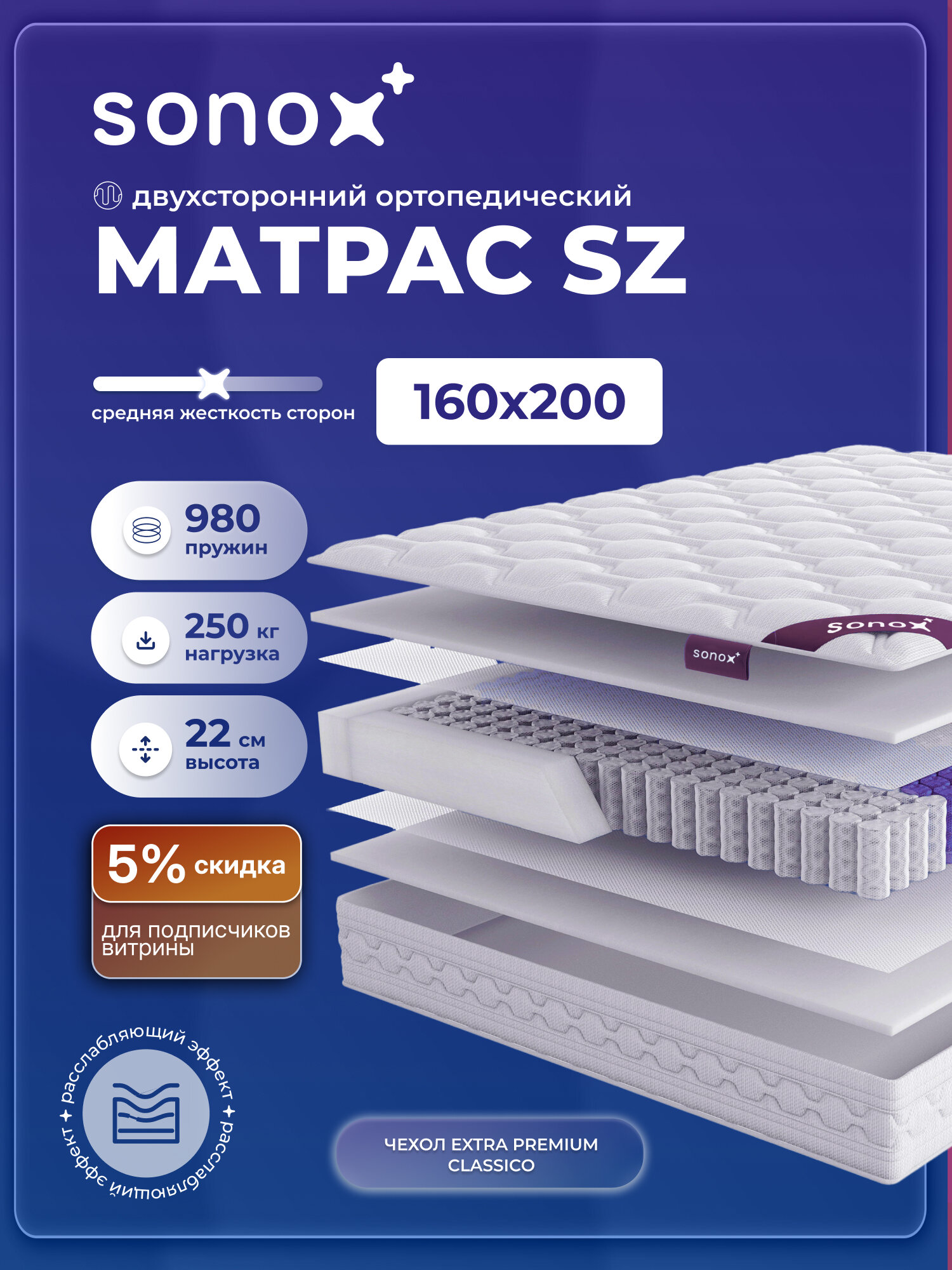 Матрас на кровать ортопедический SONOX 160х200 пружинный SZ160200