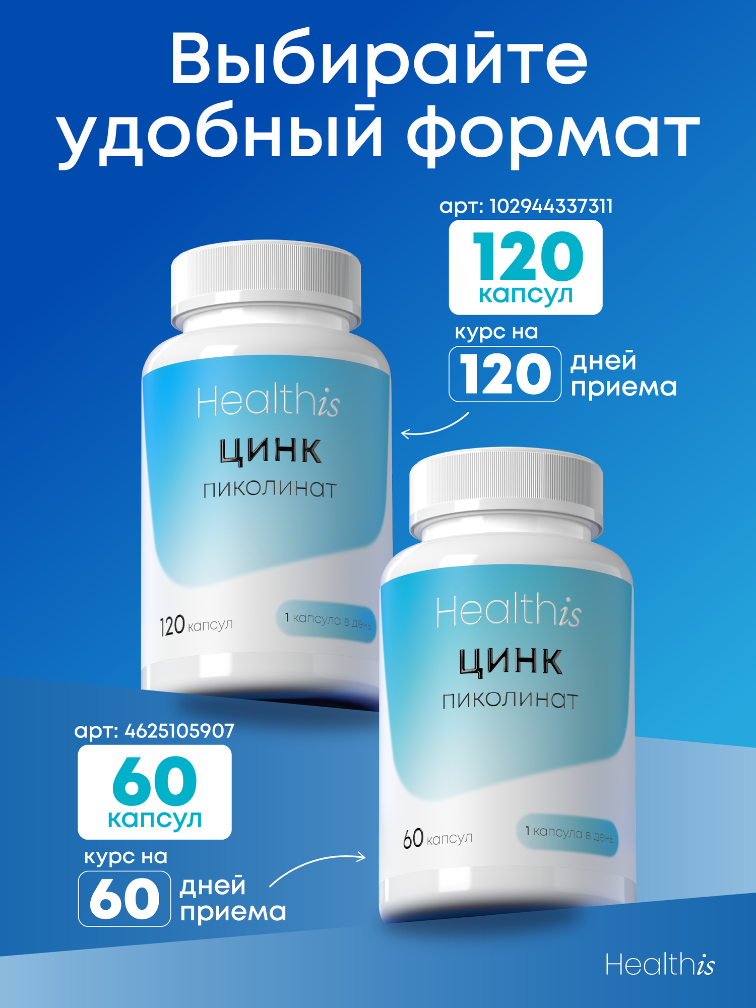 Цинк, Zinc, Пиколинат Цинка HealthIs, 125 мг, для иммунитета, волос, кожи, ногтей, 120 шт — фото 1