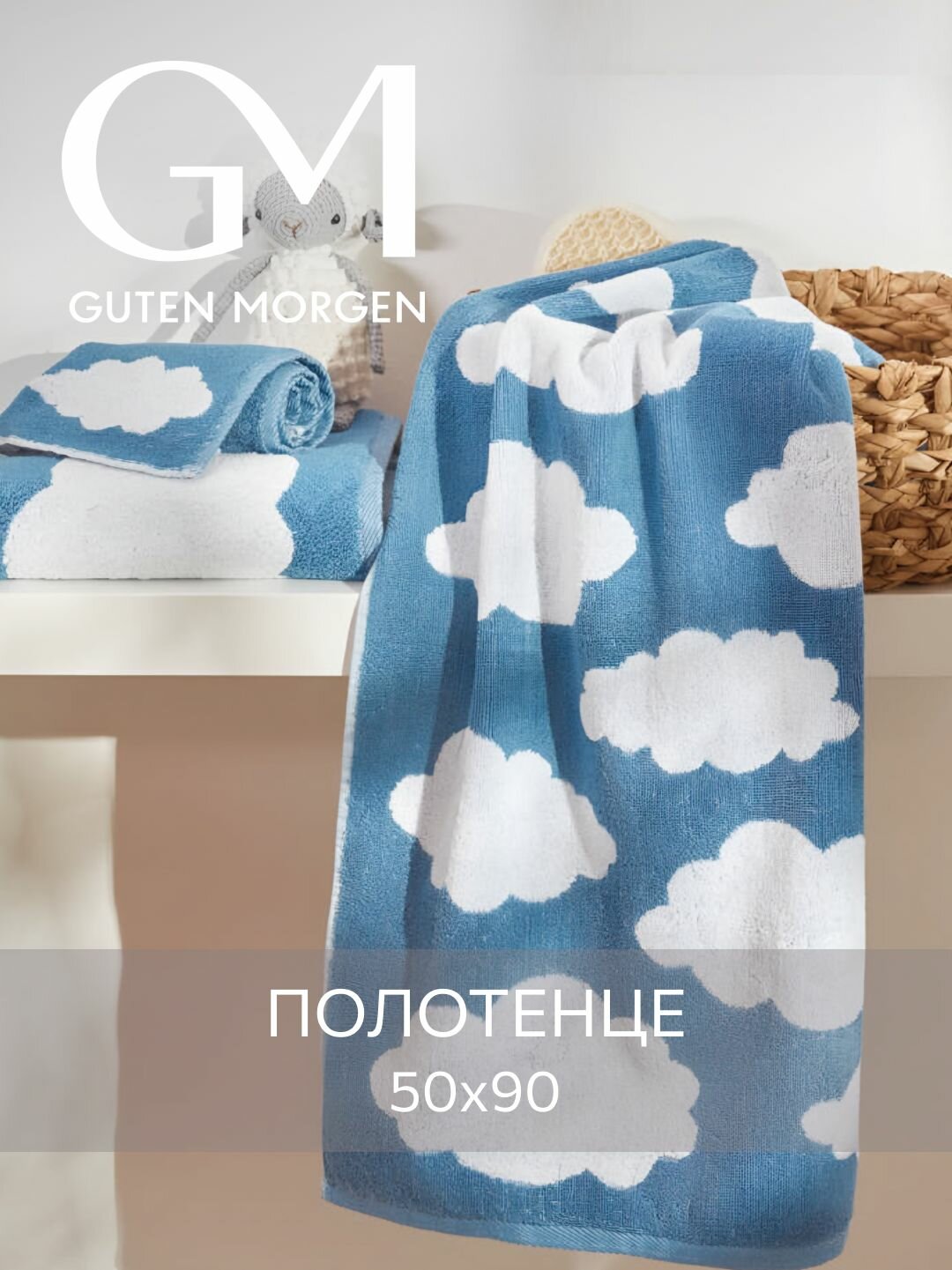 Полотенце махровое Guten Morgen 1 шт 50х90 Коттон клауд хлопок 100% 450 г/м2