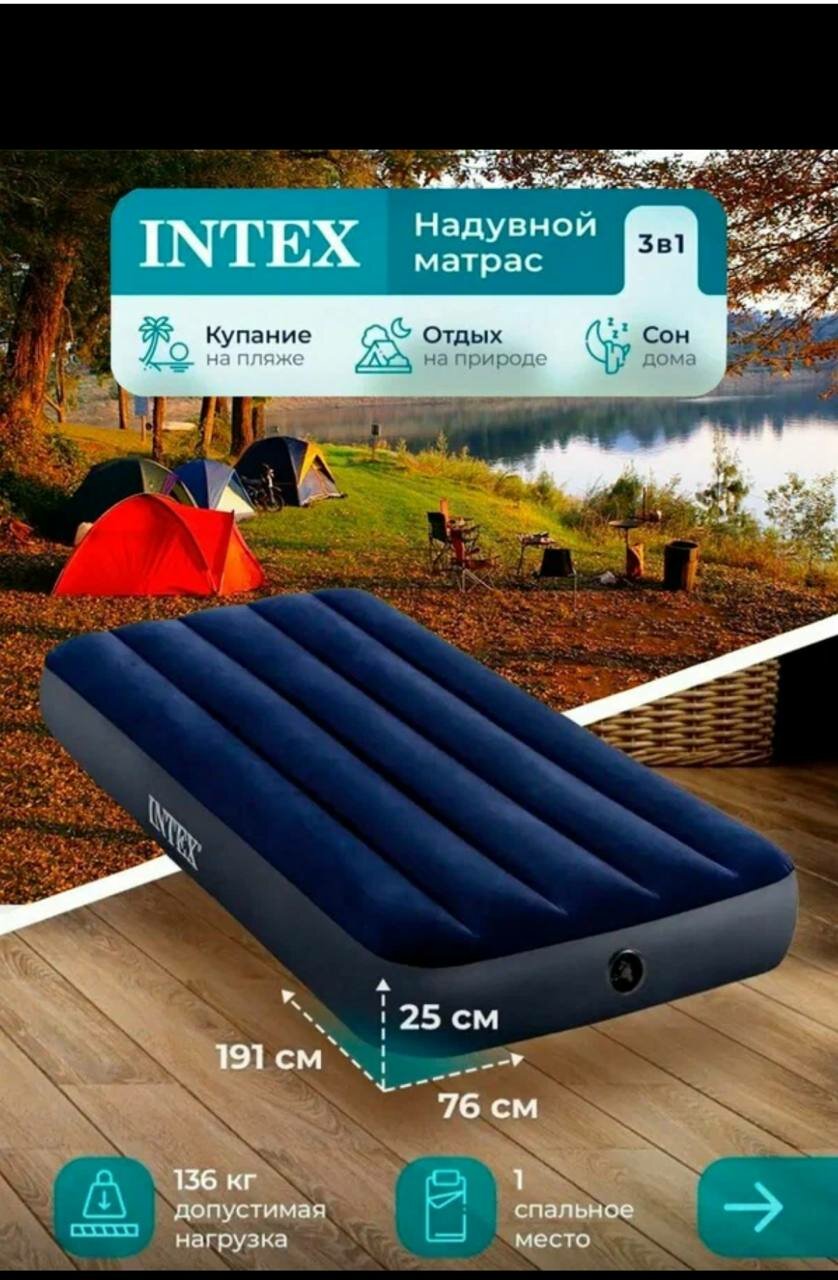 Надувной матрас Intex, одноместный, для сна и отдыха, 76x191x25 см