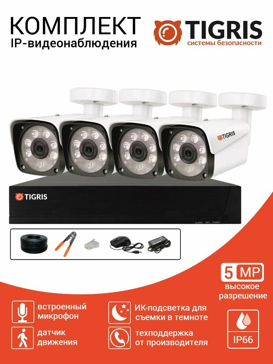 Готовый комплект IP-видеонаблюдения 5 мп на 4 уличные камеры