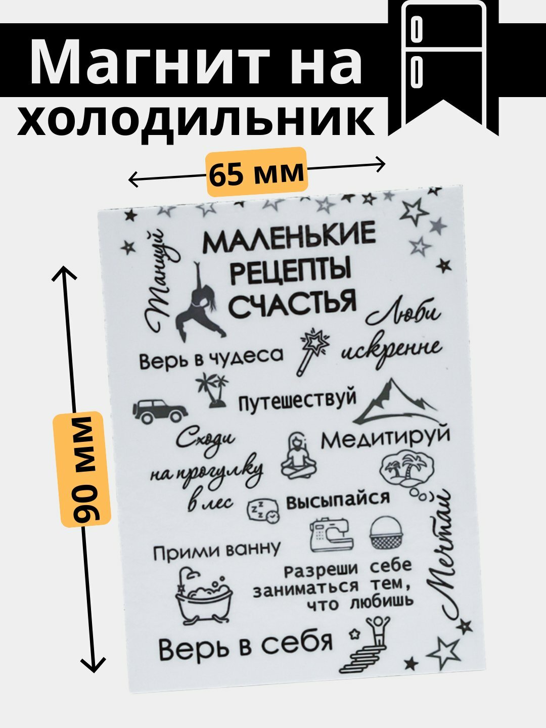 Магнит, холодильник, украшение, интерьер, дом, правила, порядок, уют, подарок, кухня, вежливость,