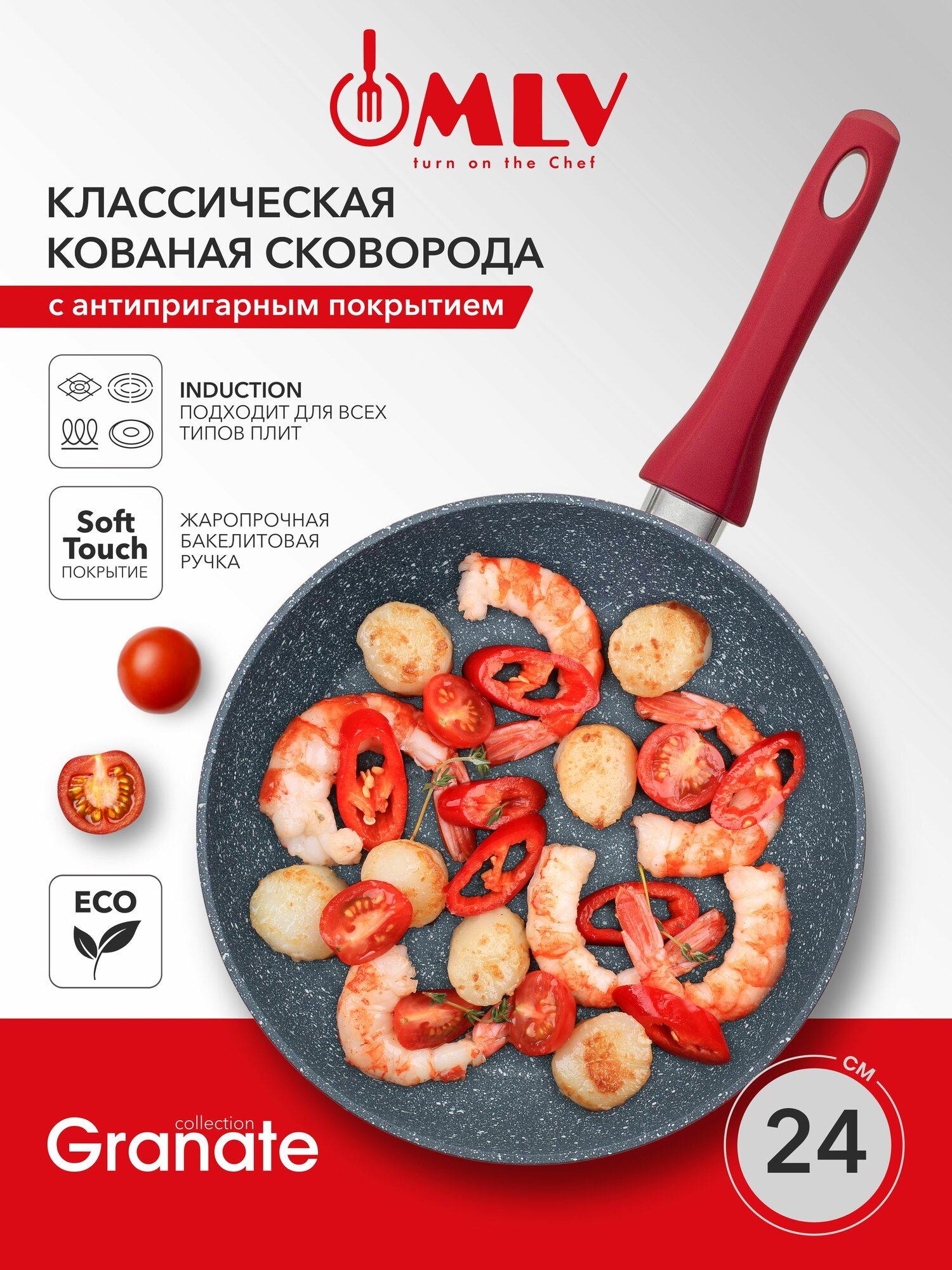 Сковорода для индукционной плиты MLV Granate 24 см  с антипригарным покрытием 