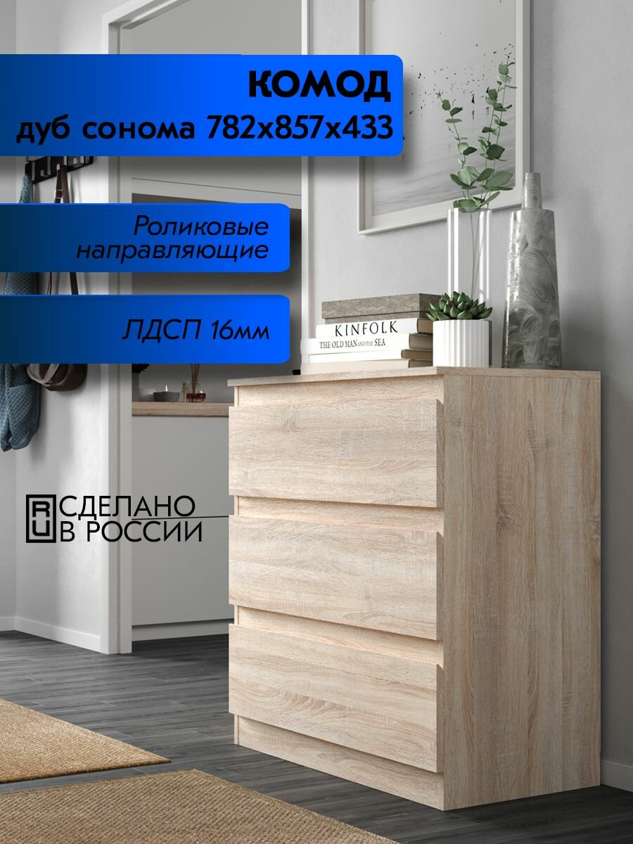 Комод с ящиками 80 см №3 Дуб сонома