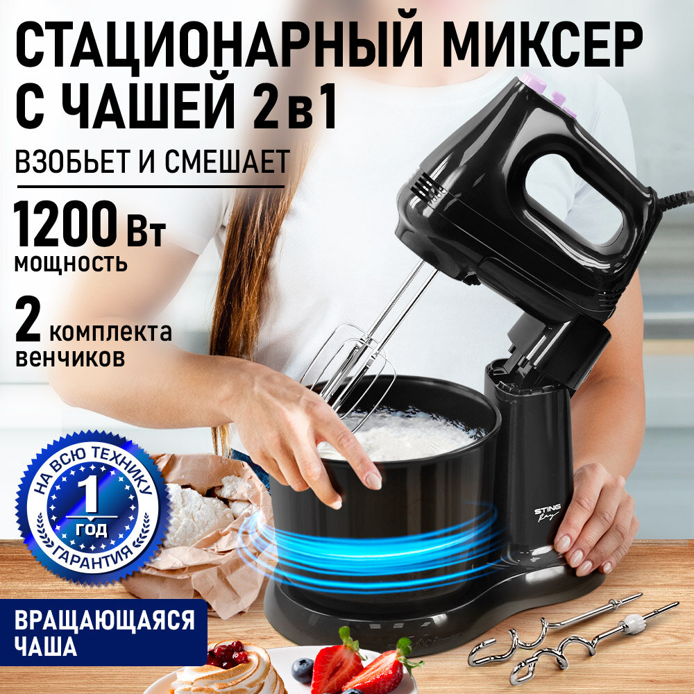Миксер кухонный стационарный STINGRAY ST-MX2015A туманный аметист