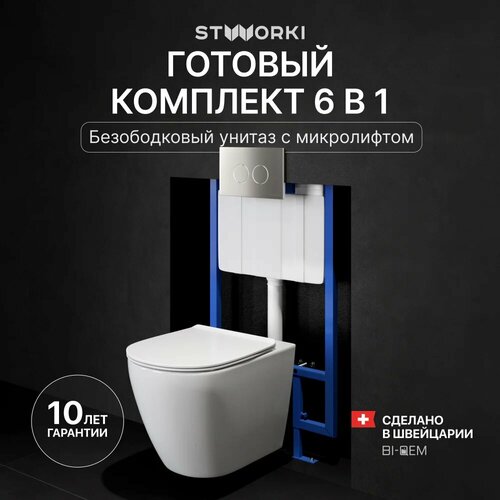 фото Инсталляция с унитазом комплект 3 в 1 унитаз подвесной stworki готланд s13401wh, безободковый, с микролифтом, глянцевый белый, антивсплеск / инсталляция 510162 / кнопка хельсинки 500473 матовый хром