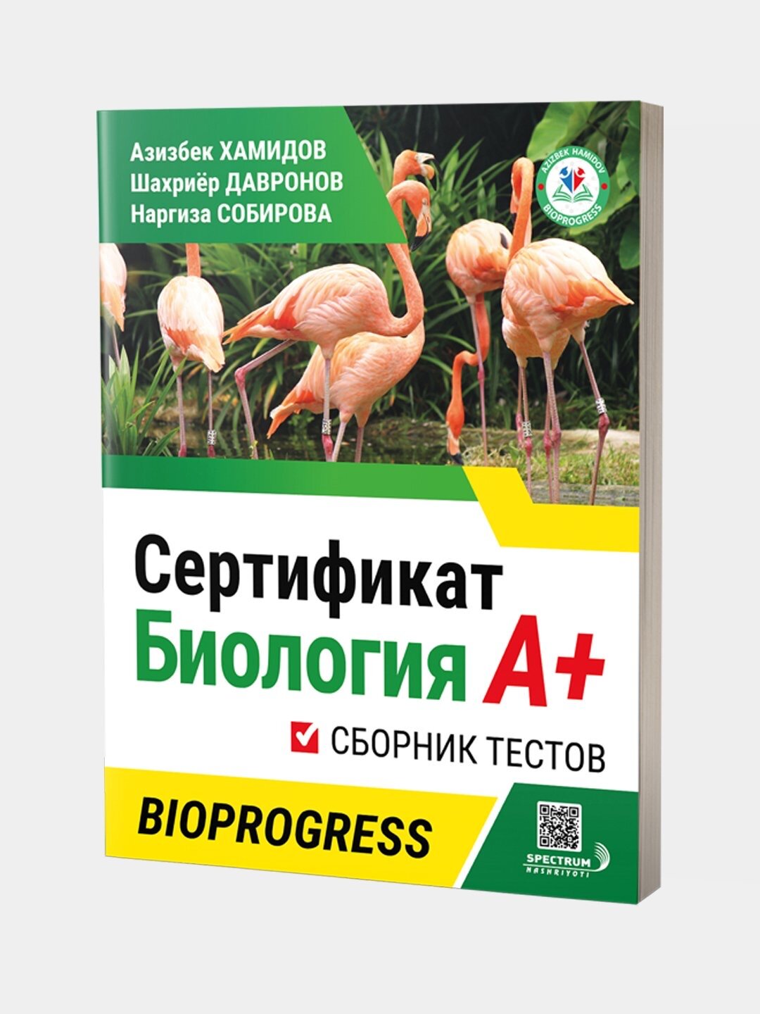 Сертификат Биология, cборник тестов. Азизбек Хамидов