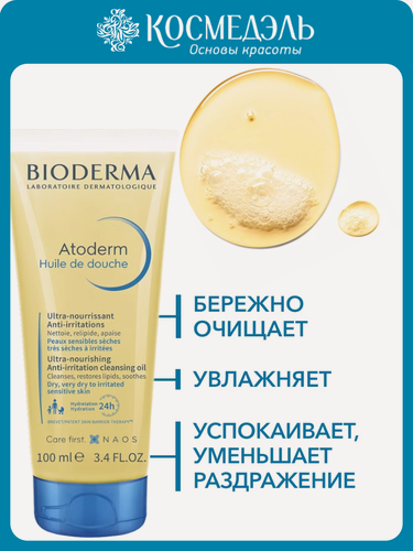 Изображение товара Масло для душа BIODERMA Atoderm, для сухой, атопичной и чувствительной кожи, 100мл