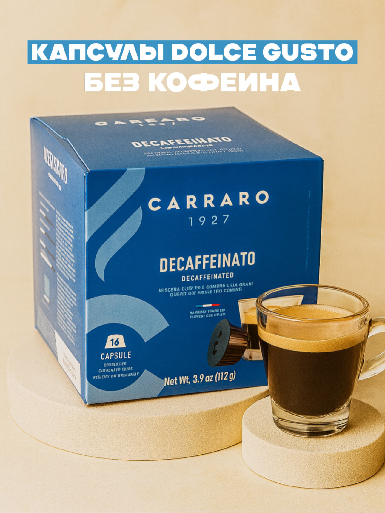 Кофе в капсулах Carraro Decaffeinato — кофе без кофеина для Nescafé Dolce Gusto