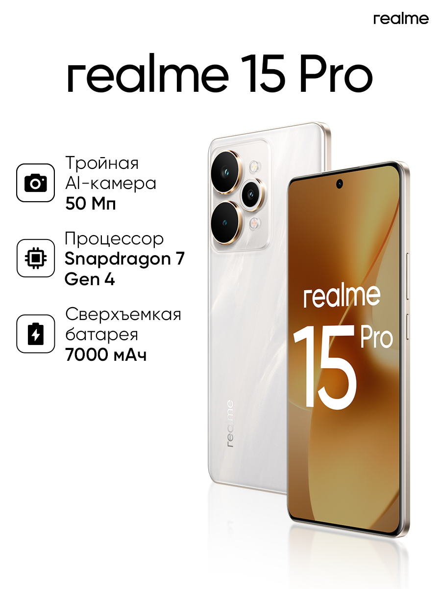Смартфон realme 15 Pro 12/512 ГБ, RMX5101, Android 15, NFC, Белый