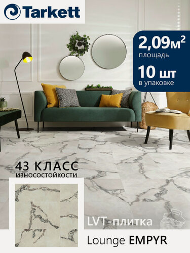 Изображение товара Плитка ПВХ LVT Tarkett Lounge Empyr 3,0x457х457 (2,09м2/10шт)