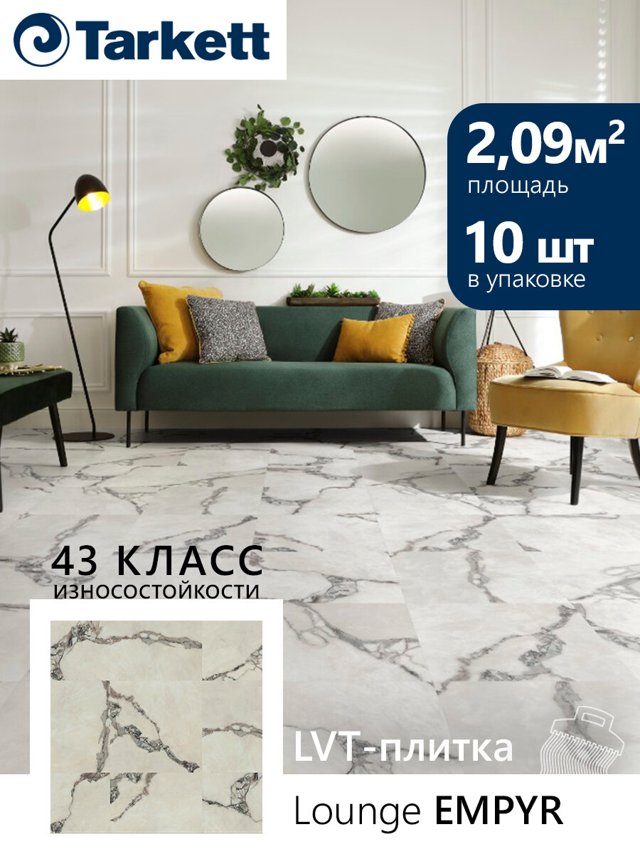 Плитка ПВХ LVT Tarkett Lounge Empyr 30x457х457 (209м2/10шт)