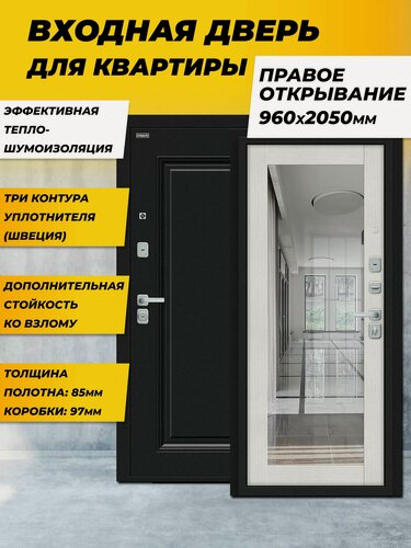 Изображение товара Входная дверь металлическая для квартиры с зеркалом Флэш МФ/BChrome Bianco Veralinga R/Букле черное правая 2050*960