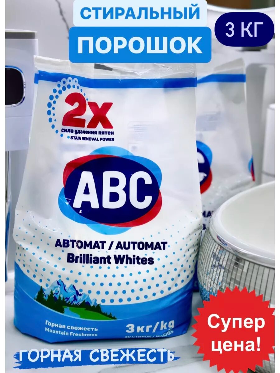 Стиральный порошок "ABC", автомат, для цветной стирки, 40 стирок=3кг.