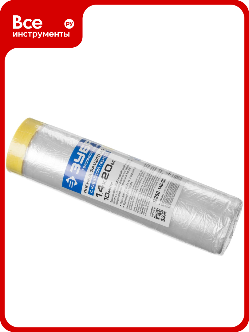 Защитная пленка с клейкой лентой Зубр профессионал HDPE 10мкм 14х20м 12250-140-20