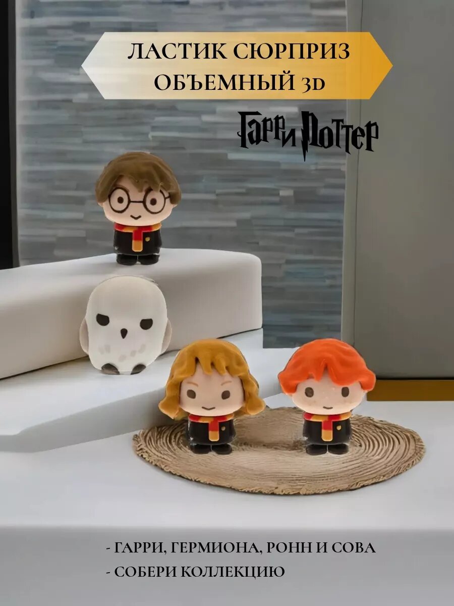 Ластик Гарри Поттер подарок Mystery box — фото 1