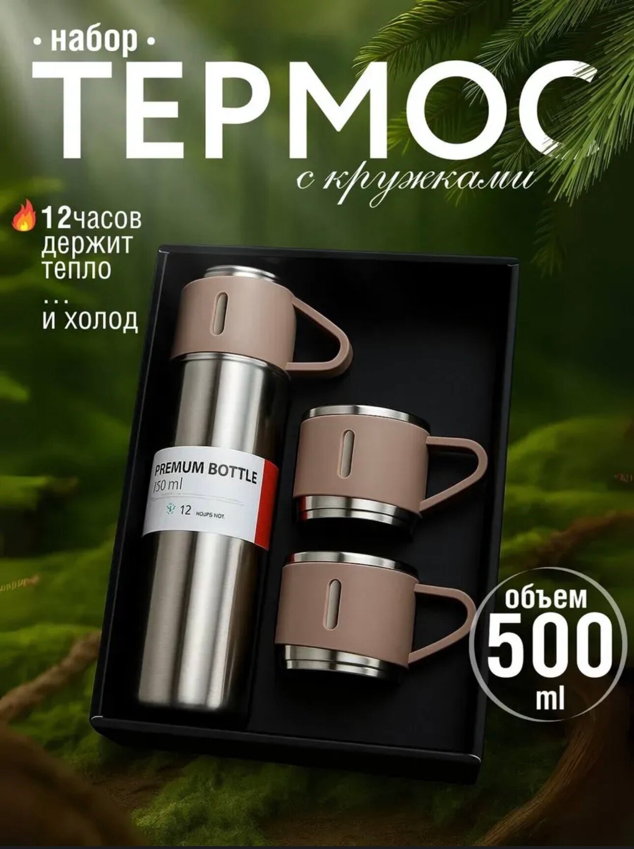 Подарочный термос-термокружка для напитков, набор с 3 чашками, 500 мл