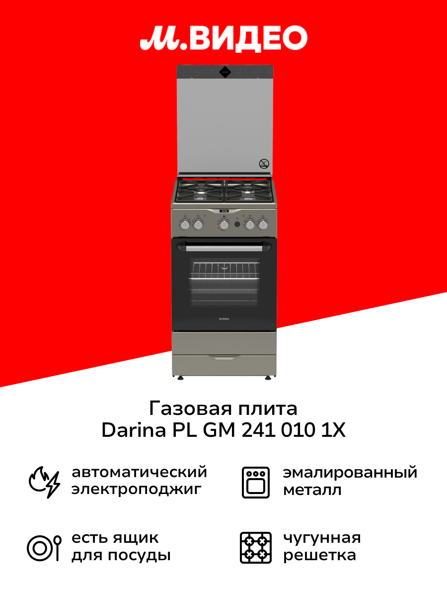 Газовая плита Darina PL GM 241 010 1Х