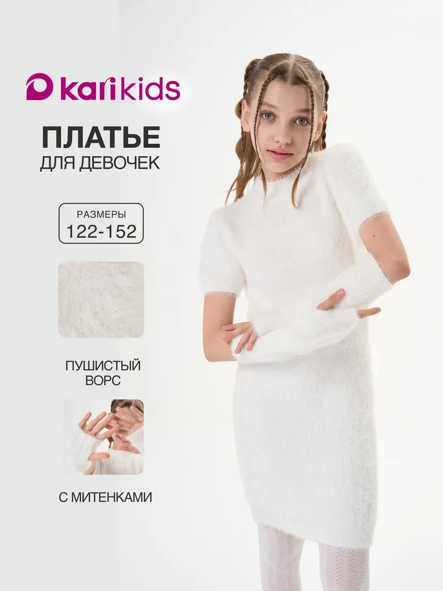 Платье kari Осень-зима 2025