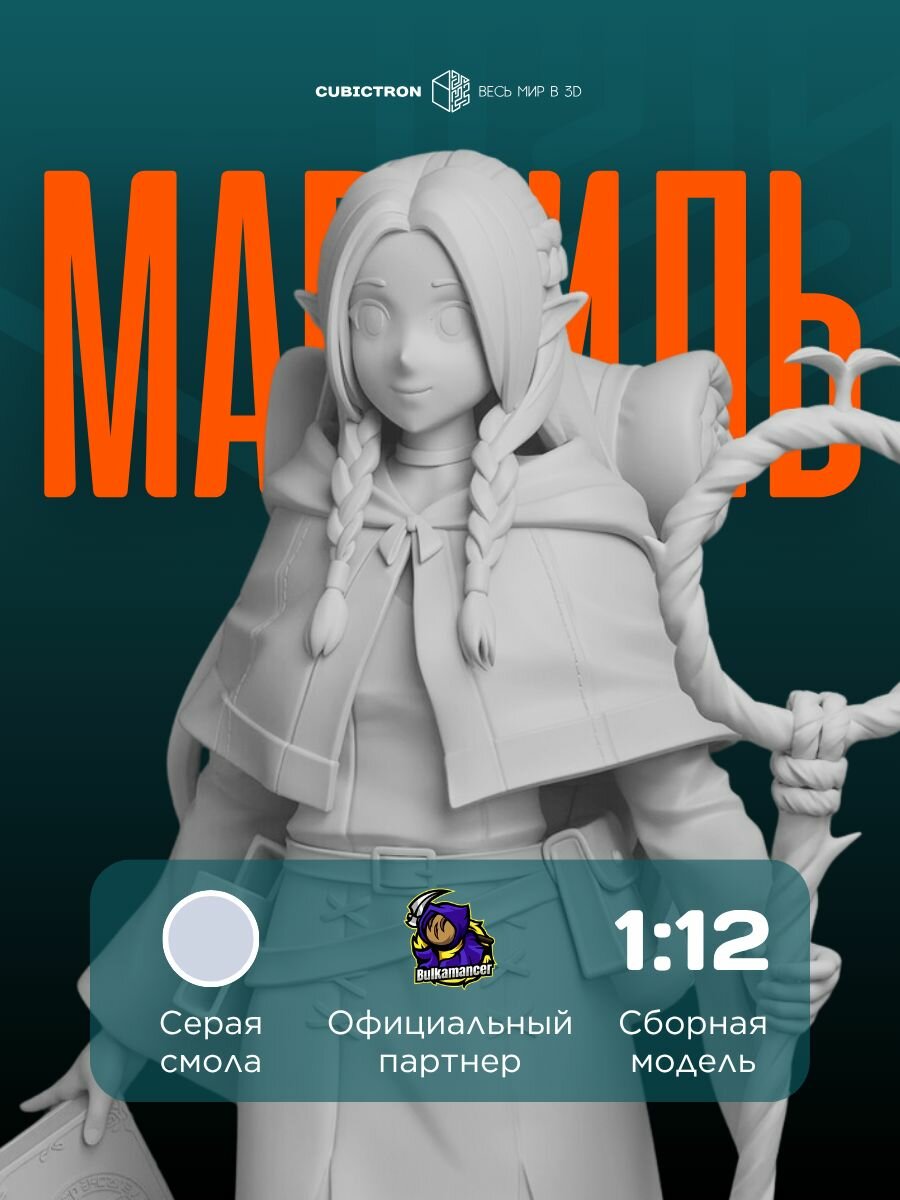 3D-фигурка "Марсиль" из аниме Delicious in Dungeon, серая, SLA-печать, 142 мм