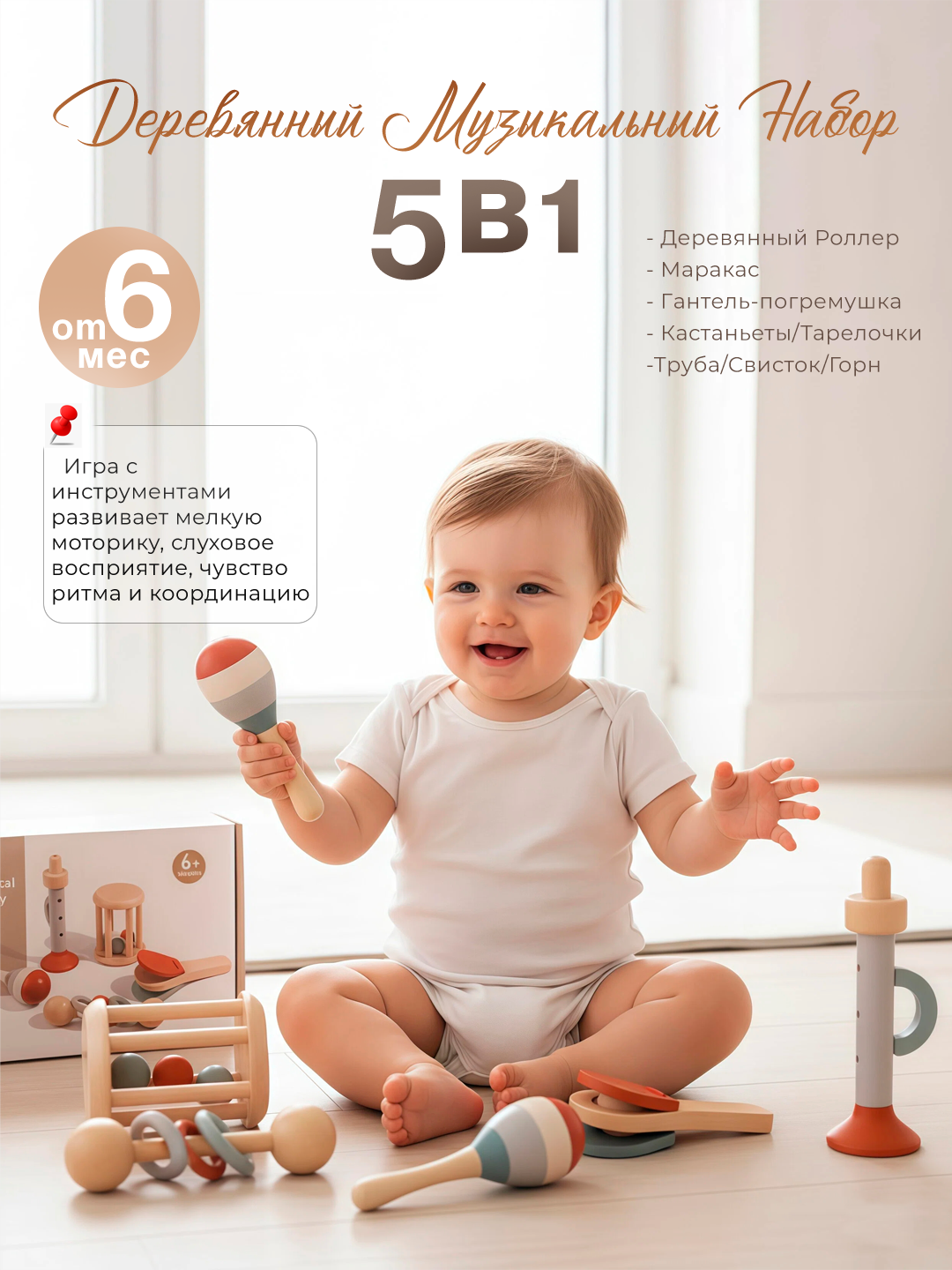 Деревянный Музыкальный Набор 5 в 1 , Развивающие Инструменты для Малышей от 6 мес, Эко-Игрушка для Моторики и Слуха