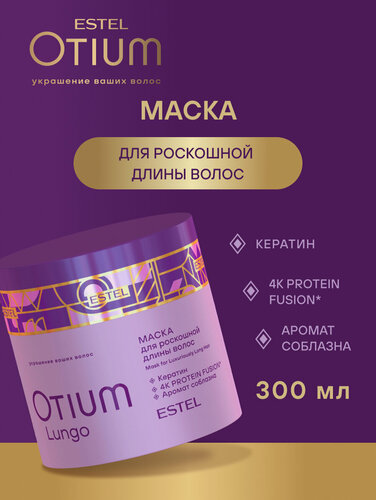 Изображение товара ESTEL PROFESSIONAL Маска OTIUM LUNGO для роскошной длины волос, 300 мл