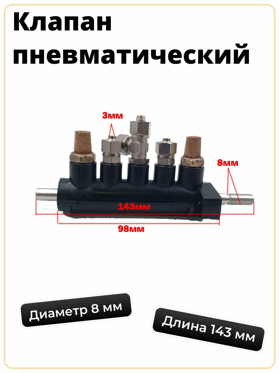 Клапан пневматический