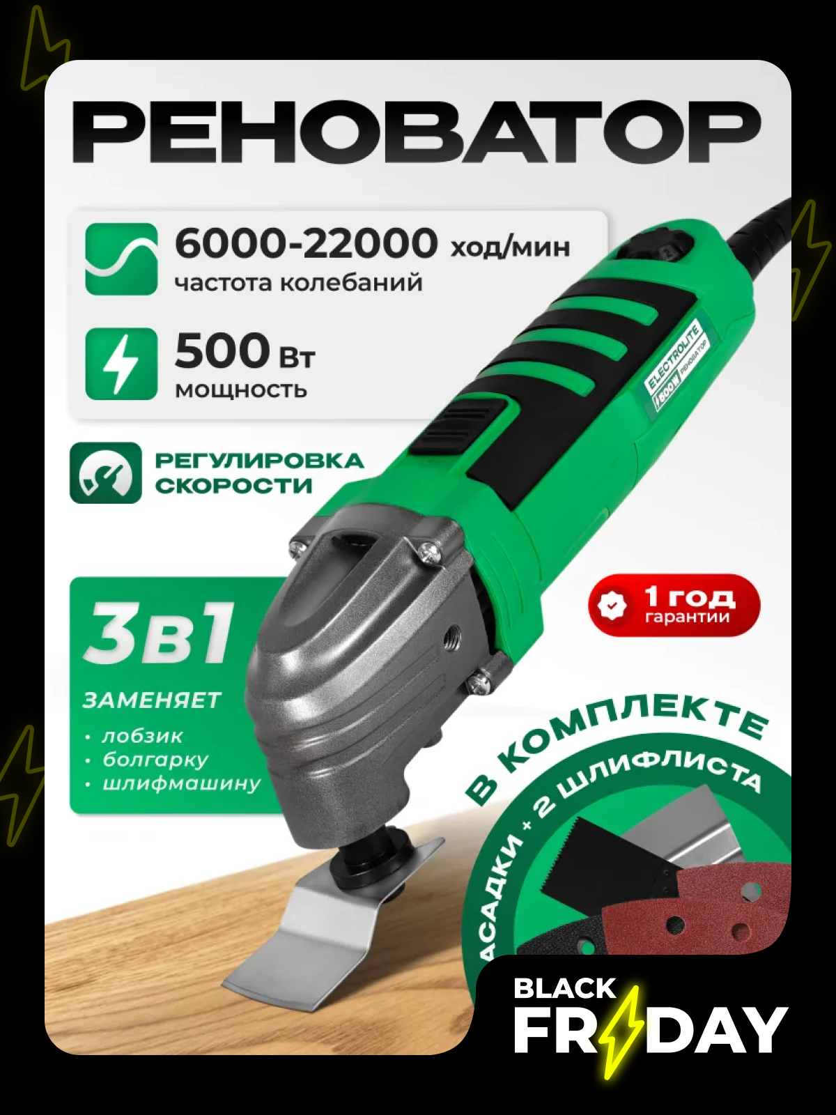 Многофункциональный инструмент / Реноватор Electrolite МФ 500 ( 500 Вт 220 В 6000-22000 об/мин )