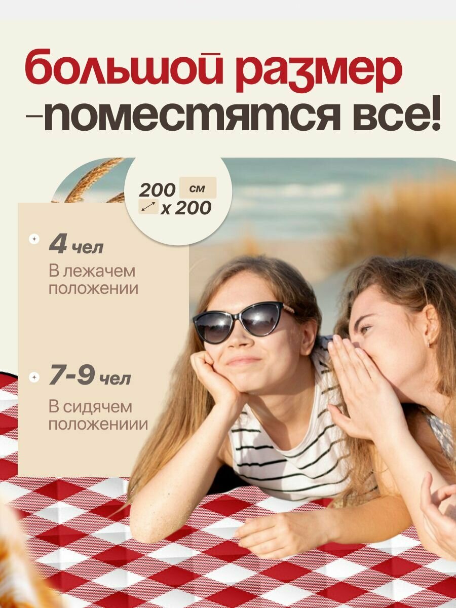 Туристический коврик RiverHome/ Коврик для пикника, 200х200, красный клетчатый — фото 1