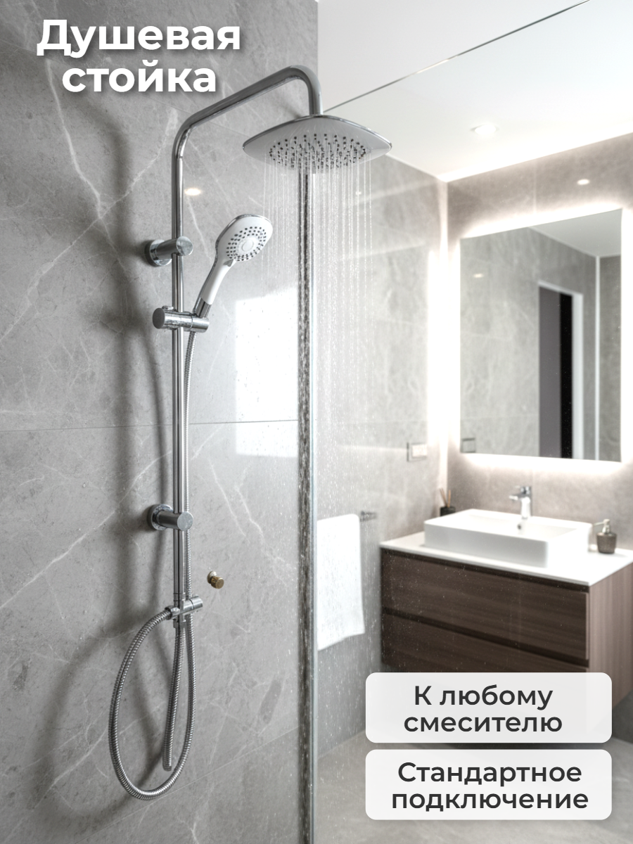 Стойка для душа 