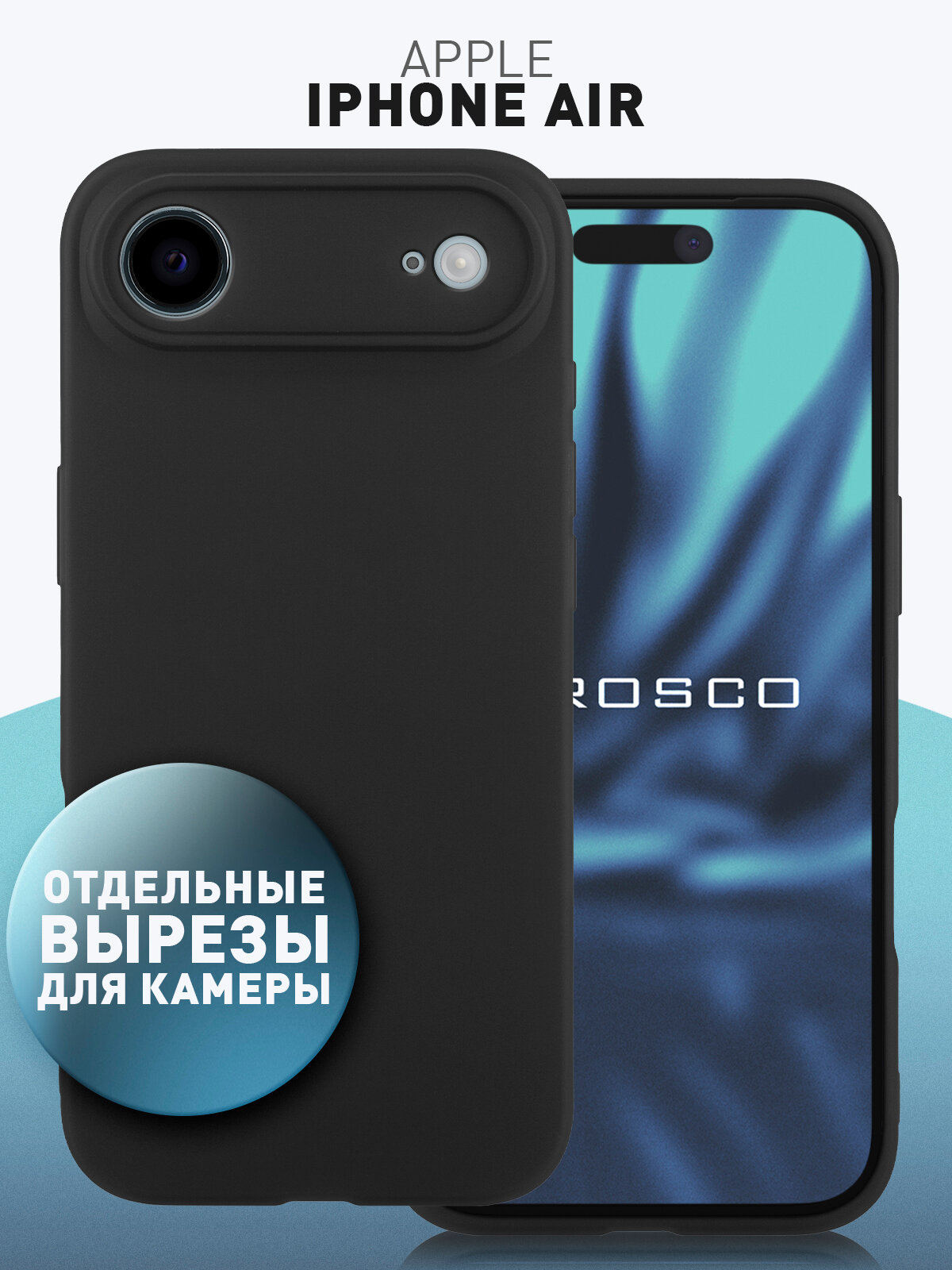 Матовый силиконовый чехол Rosco на Apple iPhone 17 Air (Айфон 17 Аир), тонкий, черный