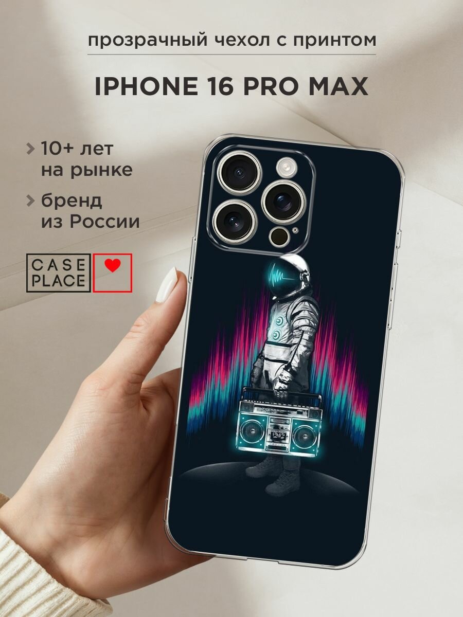 Чехол на Apple iPhone 16 Pro Max / Айфон 16 Про Макс с принтом "Космическая вечеринка"