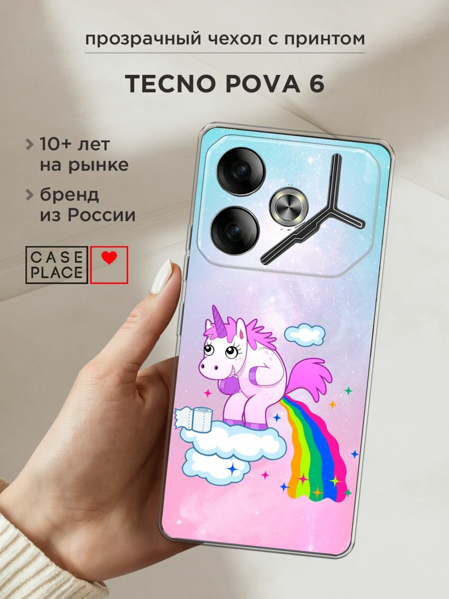 Чехол на Tecno Pova 6 / Текно Пова 6 с принтом "Единорог какает"