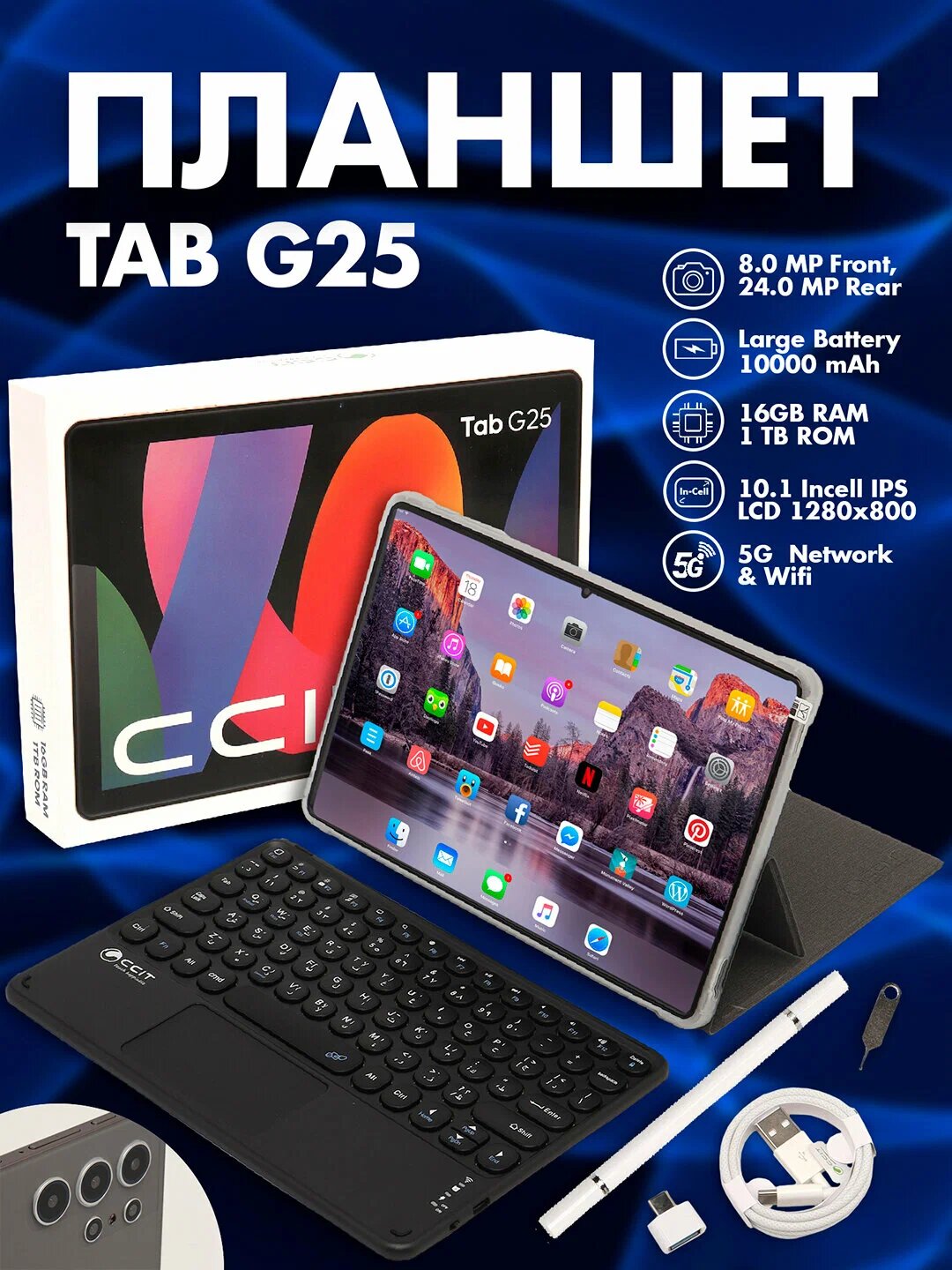 Планшет CCIT TAB G25, 10.1' экран, 16/1TБ память, батарея 10000 мАч