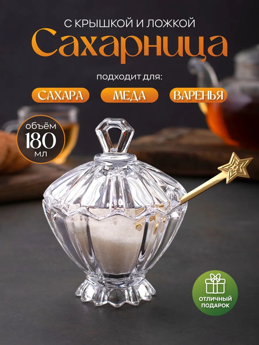 Сахарница Aura of Bohemia, с крышкой и ложкой, стекло, 180 мл